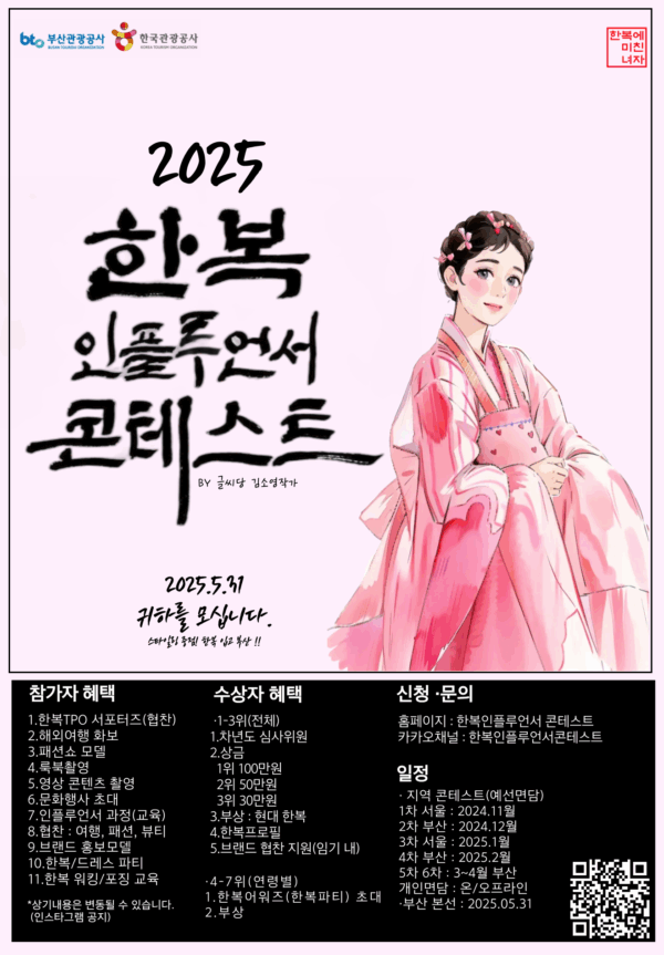 한복 인플루언서 콘테스트